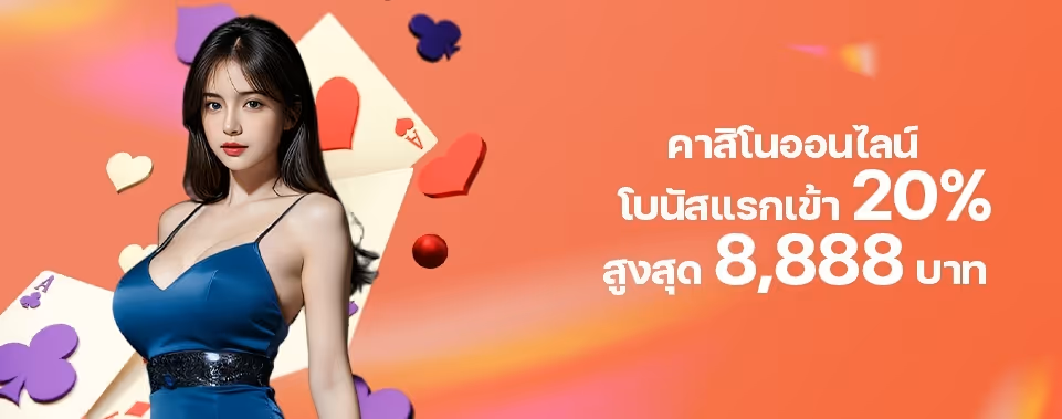 fun88 ฟัน88โบนัสคาสิโนสด